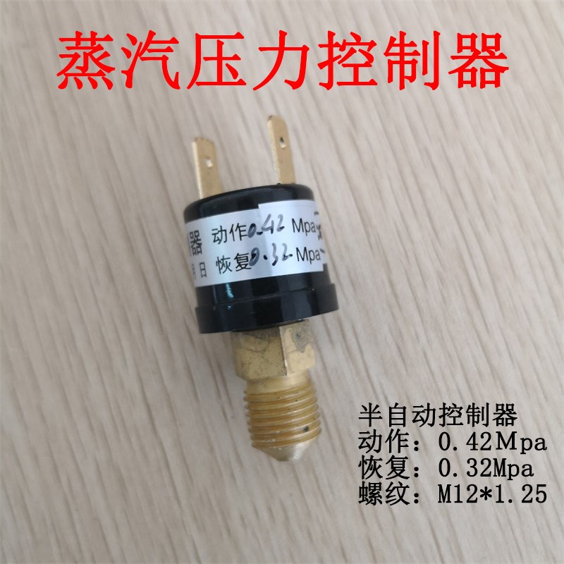 江心佳先3KW蒸汽发生器锅炉压力控制器鹿城江心压力开关M12X1.25