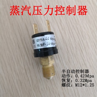 江心佳先3KW蒸汽发生器锅炉压力控制器 鹿城江心压力开关M12X1.25