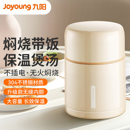 九阳焖烧杯保温饭盒带饭餐盒