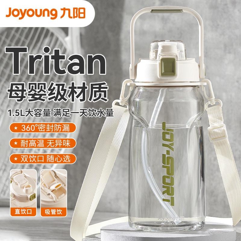 九阳tritan水杯女夏季大容量吸管杯男运动健身水壶学生便携塑料杯,餐饮具,太空杯,淘宝优惠券,粉丝福利购,淘宝优惠卷