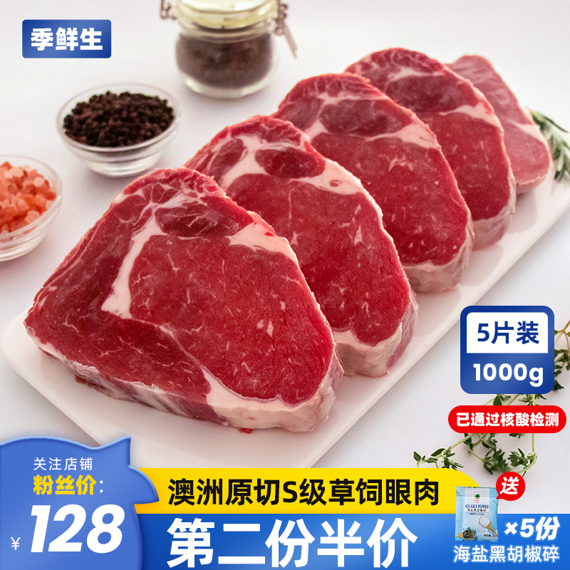 季鲜生s级安格斯草饲牛排原切眼肉1000g厚切进口牛肉健身0添加