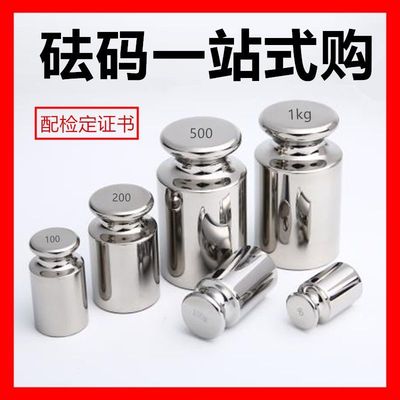 标准砝码法码电子秤校准砝码法码