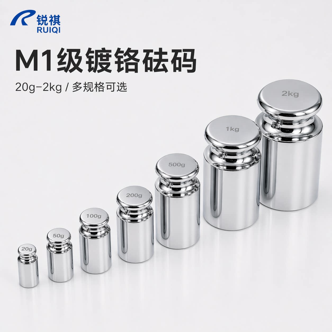 M1级钢镀铬标准砝码电子秤称重校准天平法码20g至2kg单个附合格证