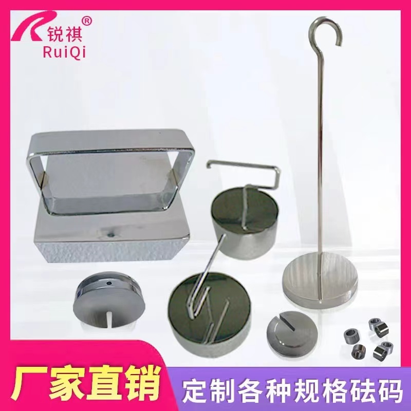 锐祺江苏砝码秤托法码