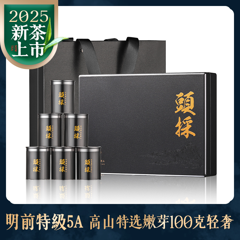 2025新茶头春头采10小罐礼盒装