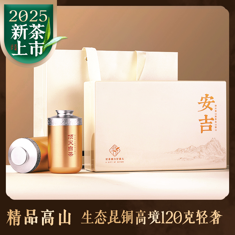 2025新茶宋品高山白茶高端礼盒装