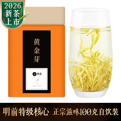 2025新茶现货宋品黄金芽安吉茶