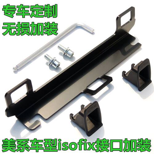 致胜isofix接口支架儿童安全座椅