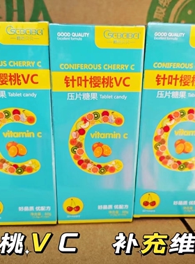 橙色贝贝针叶桃VC压片糖果维C补充维生素儿童宝宝快手同款