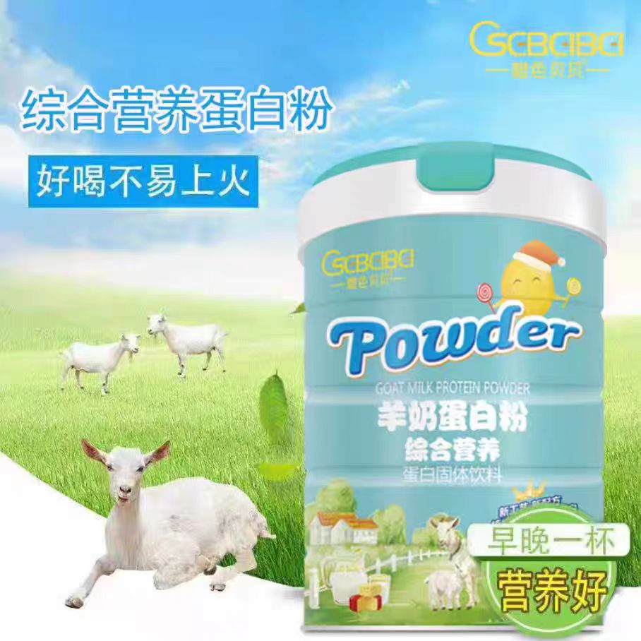 橙色贝贝益生菌羊乳蛋白粉900g