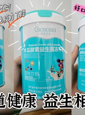橙色贝贝葡聚糖酵素益生菌冻干粉固体饮料婴幼儿童宝宝胀气积食