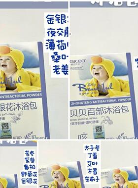橙色贝贝药浴泡澡包纯中药包清热风寒脾胃便秘积食增免疫儿童正品