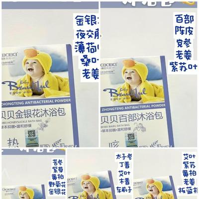 橙色贝贝药浴泡澡包婴童纯中药