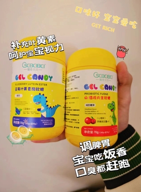 橙色贝贝山楂鸡内金VC蓝莓叶黄素酯软糖果宝宝儿童拍1发2罐70g/罐