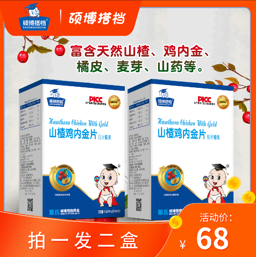 惠氏硕博搭档鸡内金糖果促进消化