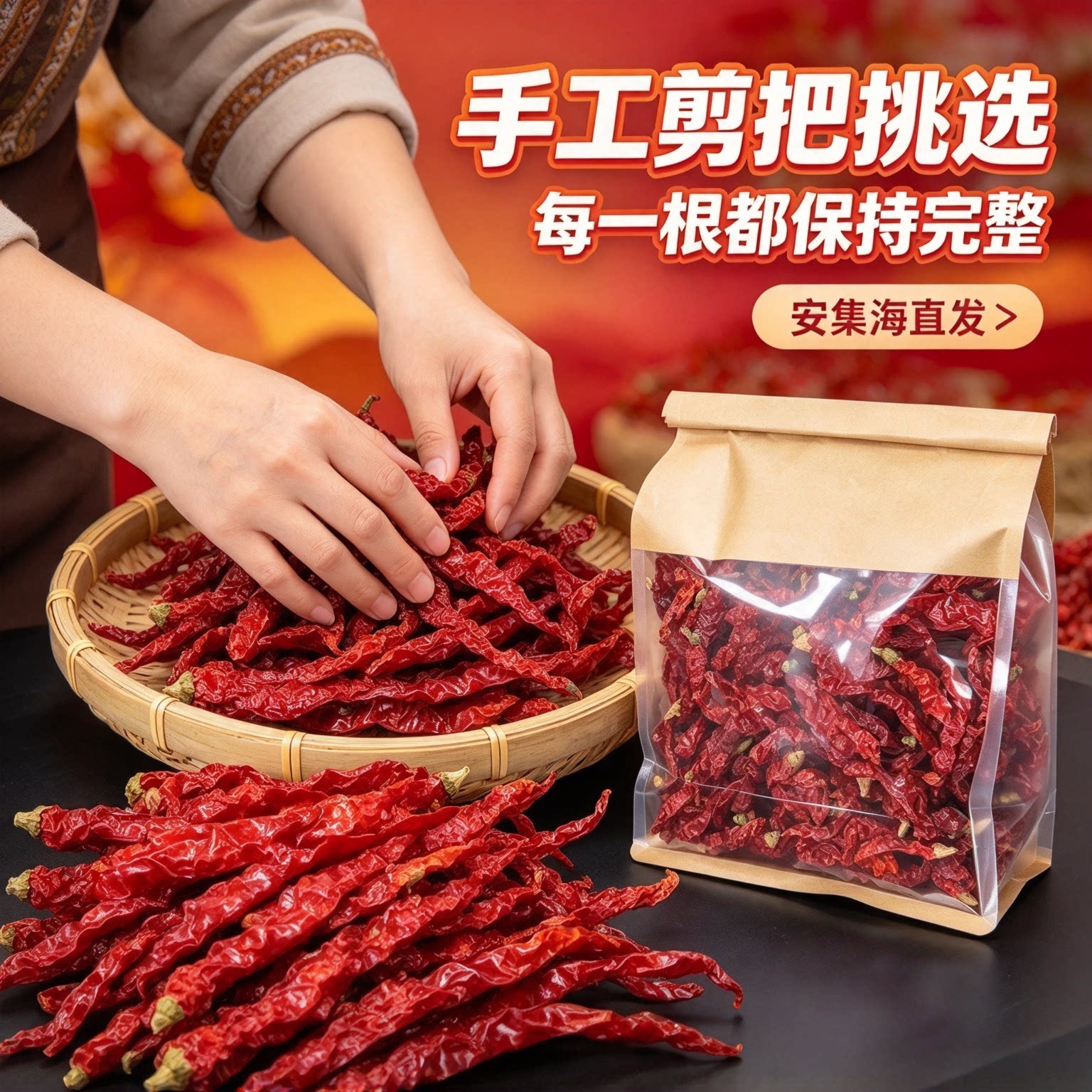 正宗新疆安集海线椒辣皮子