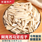新疆特产悠了优乐葵花子马牙瓜子白瓜子阿克苏原味炒货干果香零食