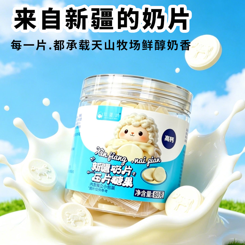 新疆特产知疆味奶片80克/罐独立包装奶贝压片糖果高钙即食奶制品