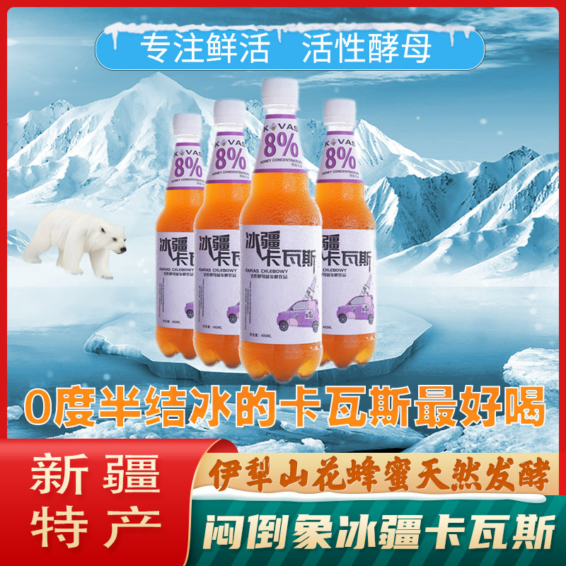 新疆伊犁卡瓦斯啤酒天然蜂蜜饮品