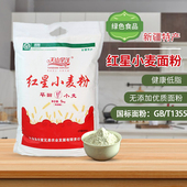 新疆特产奇台面粉天山旱沃红星小麦面粉低脂 绿色食品普通中筋粉
