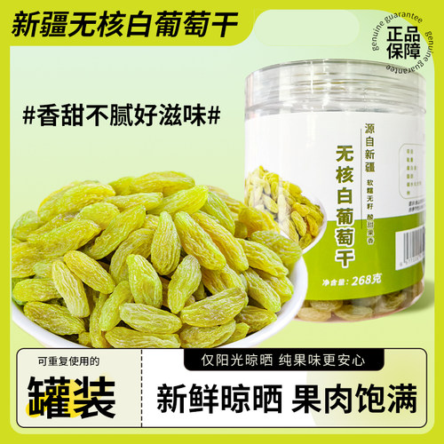 新疆特产美食无核白葡萄干吐鲁番