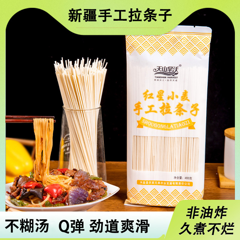 新疆特产拉条子天山旱沃红星小麦面条拉面拌面挂面劲道的速食400g,粮油调味/速食/干货/烘焙,冲泡方便面/拉面/面皮,淘宝优惠券,粉丝福利购,淘宝优惠卷
