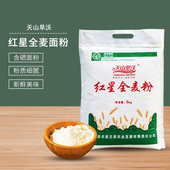 新疆特产天山旱沃奇台面粉红星小麦全麦粉旱田小麦低脂含麸皮烘焙