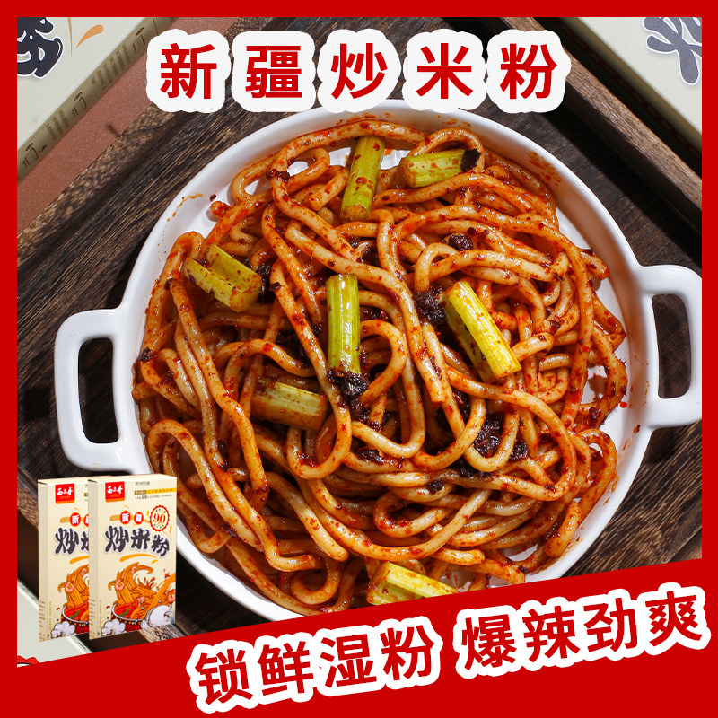 新疆美食西尔丹炒米粉爆辣配正宗酱料包湿粉免泡粗粉网红方便速食,粮油调味/速食/干货/烘焙,方便米线/米粉,淘宝优惠券,粉丝福利购,淘宝优惠卷