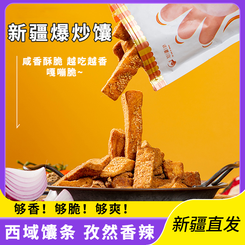 知疆味新疆馕条孜然香辣味
