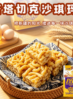 新疆特产巴哈娜塔塔尔切克沙琪玛300g袋早餐休闲零食西域传统糕点