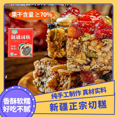 疆小来新疆特产切糕玛仁糖