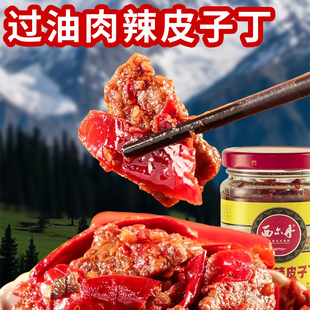 西尔丹辣椒酱过油肉辣皮子拌面酱220g香辣下饭菜调味酱料新疆美食