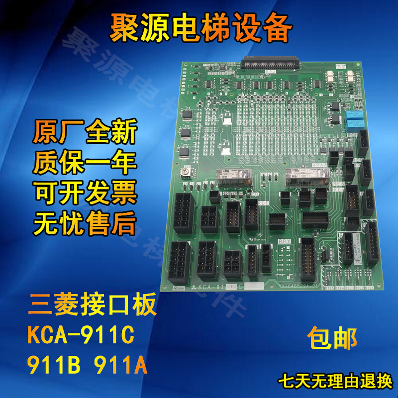 三菱无机房接口板KCA-911C/911B/911A 941A原装正品质保电梯配件