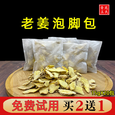 老姜生姜片泡脚独立包装不打粉