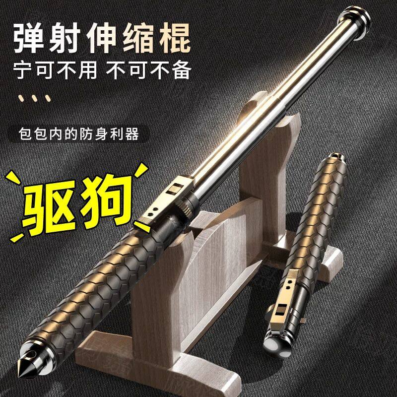 德国防身甩棒武器棍女生防狼打狗驱狗自动合法轻便棍子神器