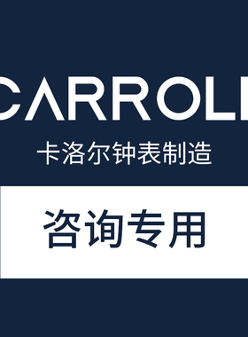 CARROLL钟表