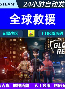 全球救援 Global Rescue Steam游戏CDK激活