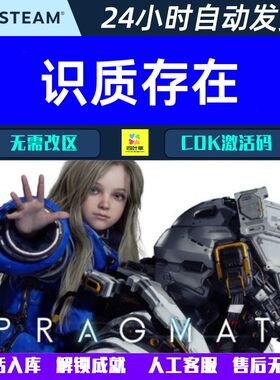 识质存在 PRAGMATA Steam电脑游戏CDK激活码/离线