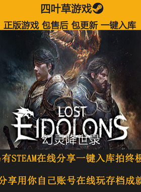 幻灵降世录 Lost Eidolons STEAM游戏 回合制战术  离线/在线分享