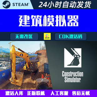 正版联机 建筑模拟器Construction Simulator Steam游戏CDK激活码