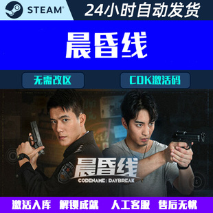 晨昏线 Steam中文电脑互动影像游戏CDK激活码全球区国区