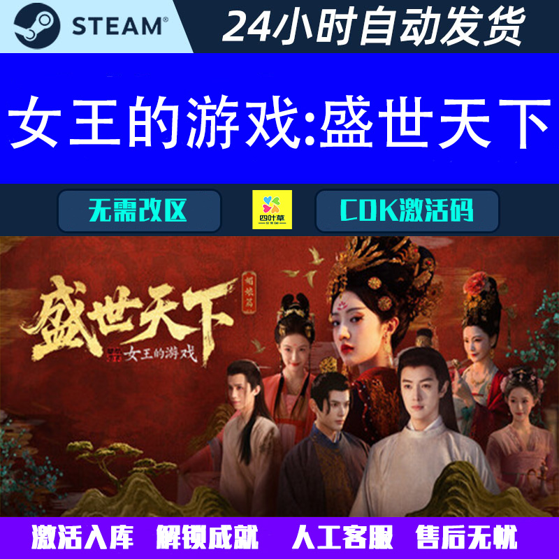 可登陆不挤 女王的游戏 盛世天下Steam电脑真人互动游戏CDK激活码