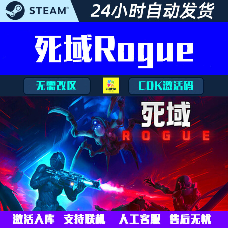 【可正版联机】死域Rogue Steam电脑联机合作游戏CDK激活码,电玩/配件/游戏/攻略,STEAM,淘宝优惠券,粉丝福利购,淘宝优惠卷