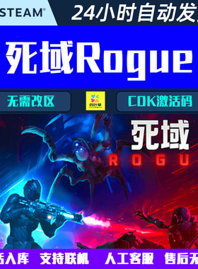 【可正版联机】死域Rogue Steam电脑联机合作游戏CDK激活码