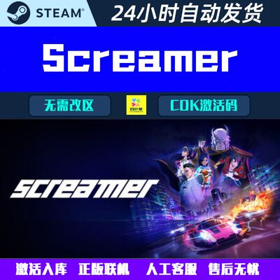 可正版联机 尖叫赛车 Screamer Steam电脑游戏CDK激活码