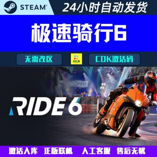 极速骑行6 RIDE 6 Steam游戏CDK激活码