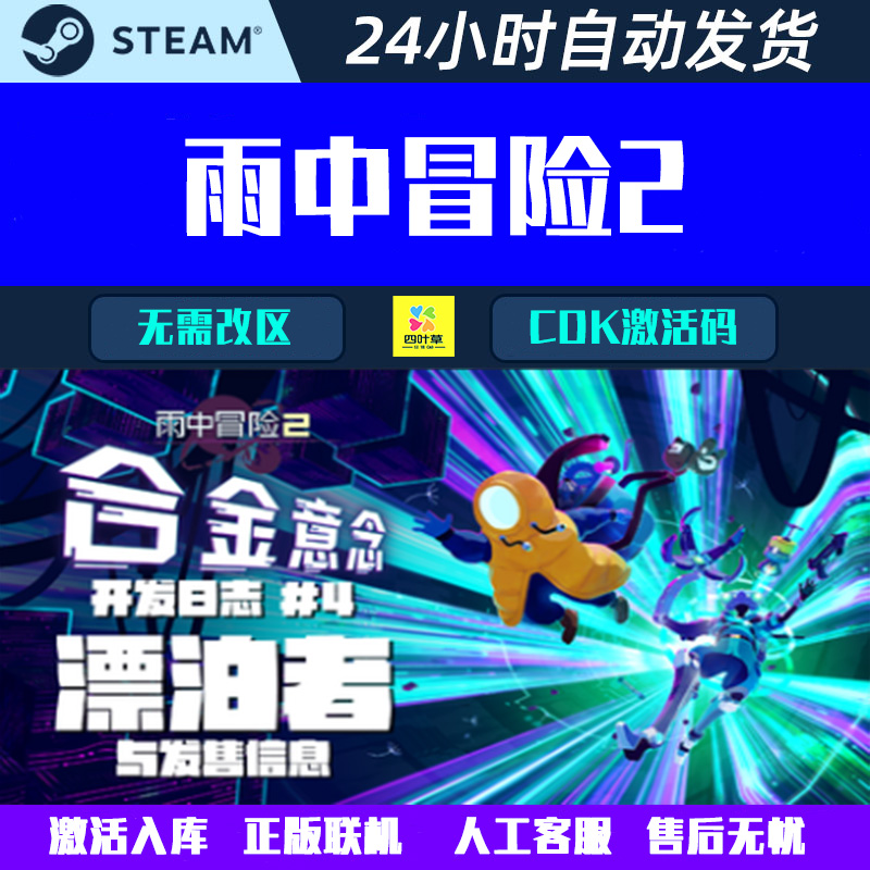 可正版联机 雨中冒险2合金意念全DLC Risk of Rain 2  Steam CDK