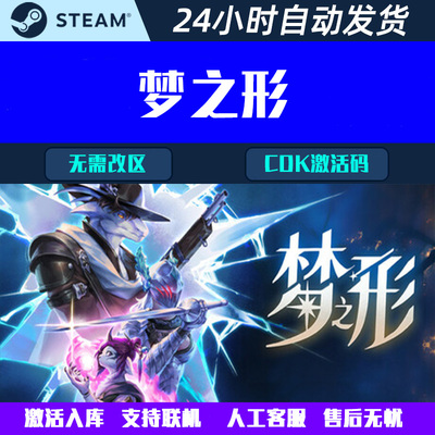 可联机 梦之形 Shape of Dreams Steam 游戏CDK激活码