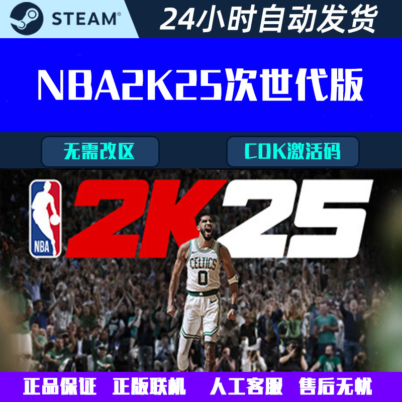 NBA2K25 Steam电脑篮球游戏CDK激活码全球区国区