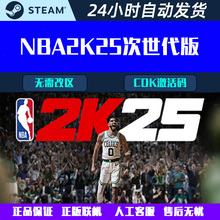 NBA2K25 Steam电脑篮球游戏CDK激活码全球区国区